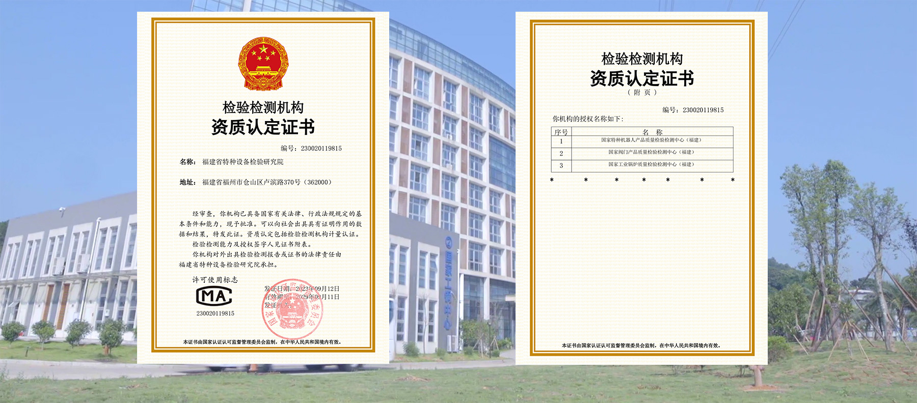 证书