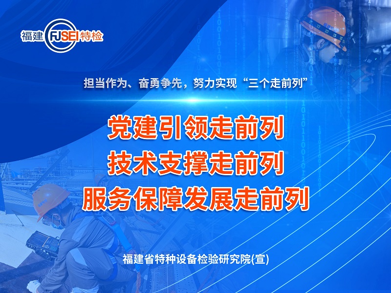 担当作为、奋勇争先，努力实现“三个走前列”